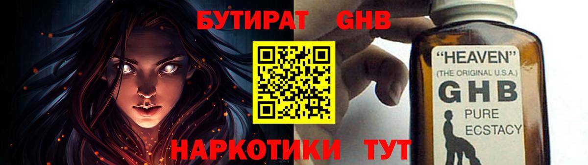 Шарыпово  БУТИРАТ оксибутират  Вход с VPN 
