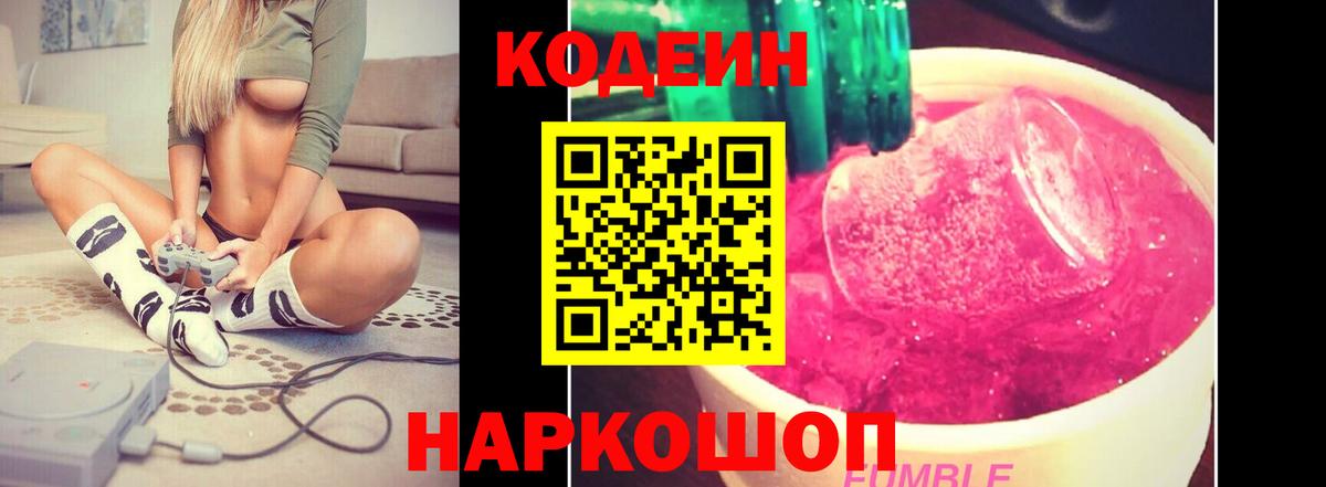 Кодеин напиток Lean (лин)  Вход с VPN  Шарыпово 