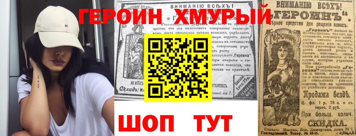 Героин  ГЕРОИН VHQ  Вход с VPN  Шарыпово 
