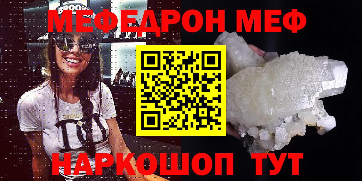 Меф mephedrone  МЕФ  закладки  Шарыпово  Вход с VPN  МЕФ кристаллы 